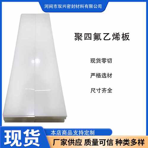 ptfe聚四氟乙烯板楼梯块模压板耐磨铁氟龙车削四氟垫板