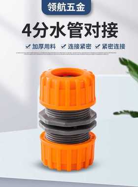 水管4分橙色对接头洗车水枪接头12内径软管接头配件花园管加长接