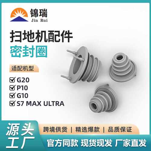 适用于石头扫地机G20/P10/G10/S7 Max Ultra水箱橡胶塞密封圈配件