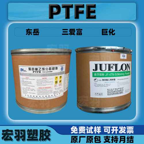 PTFE巨化东岳神舟三爱富聚四氟乙烯微粉末乳液涂层料铁氟龙颗粒