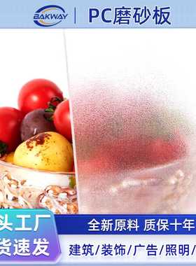 PC塑料板半透明隔断单双面哑光1/2/3/4/5/6mmPC磨砂板