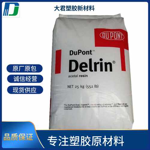 杜邦POM  500P  耐老化 高刚性 高强度 高流动 现货pom耐磨