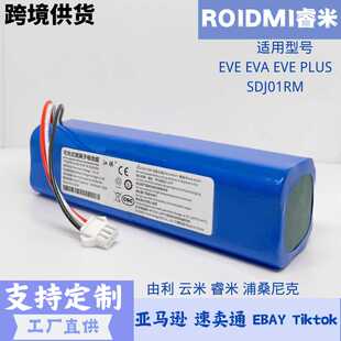 PLUS EVE SDJ01RM锂电池通用 EVA 适用于ROIDMI睿米扫拖机器人EVE