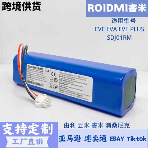 适用于ROIDMI睿米扫拖机器人EVE EVA EVE PLUS SDJ01RM锂电池通用