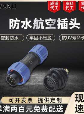 威浦航空工业插座电缆插头 SP1310/P+SP1312/S机械设备电源插座
