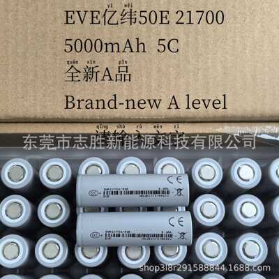 全新A品亿纬EVE 21700 50E 5000mAh3C电动车储能三元锂电池长续航