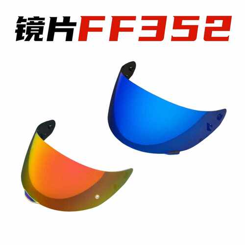 FF352镜片电镀头盔镜面FF802/ROOKIE/FLA防紫外线日夜两用