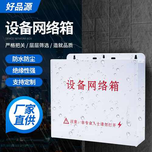 室外壁装式配电箱设备 弱电防水电表箱设备箱网络装配套