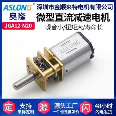 JGA12-N20 齿轮箱低速高扭矩减速电机直销6V微型直流低速马达