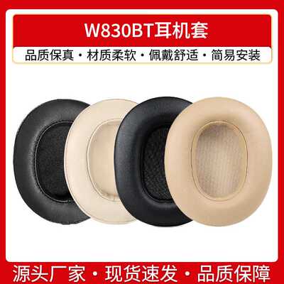 适用Edifier漫步者W830BT耳罩W860NB耳机套头戴式耳机皮套耳棉垫