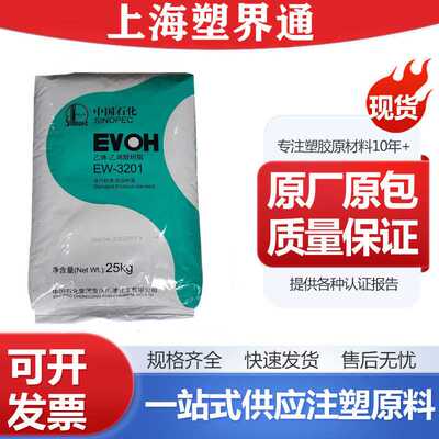 中石化川维EVOH EW-3801 EW3801F高阻隔透明燃油系统塑瓶 软管等