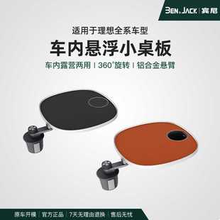 理想L6L7L8L9车载小桌板MEGA专用悬浮旋转多功能小桌板配件宾尼