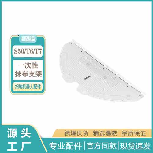 适用石头扫地机器人一次性抹布卡板S51T6S50/T7P60支架拖地板家用