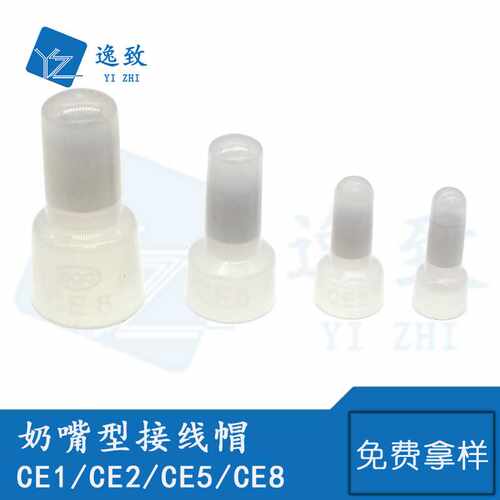 接线端子CE-1X/CE-2X/CE-5X/CE-8X奶嘴型铝管压线帽电线连接器