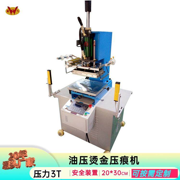 厂家自动双色油压烫金机酒盒烫印机液压烙印机自动压痕机,纺织面料/辅料/配套,其他纺织机械,淘宝优惠券,粉丝福利购,淘宝优惠卷