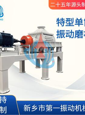 单筒双筒振动磨机玻璃陶瓷研磨设备ZM立式振动磨机卧式振动磨厂