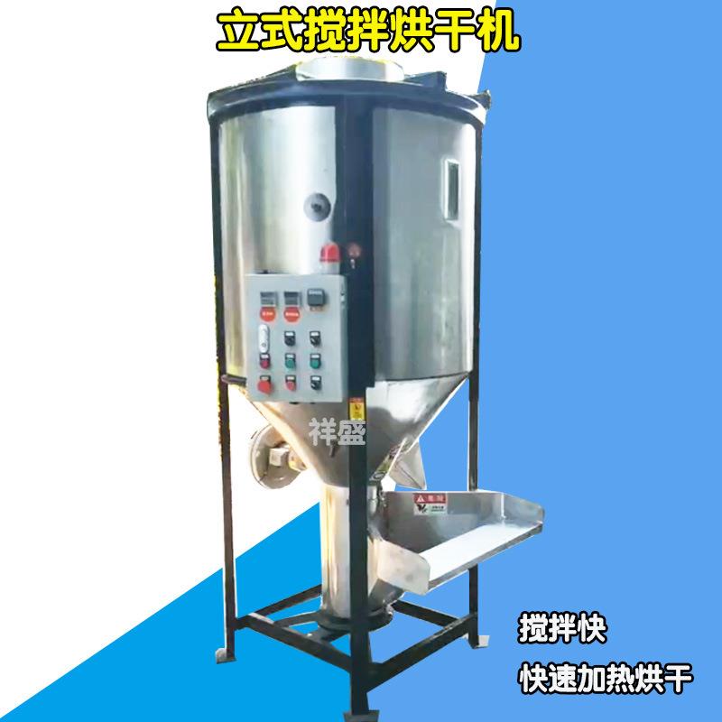 塑料颗粒混合板料机立式小型加热烘干机不锈钢混色干湿两用拌料机