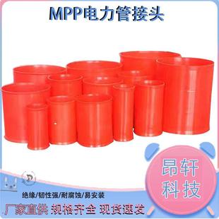 MPP电力管接头通信MPP管连接件直埋电力管套筒快速活接头
