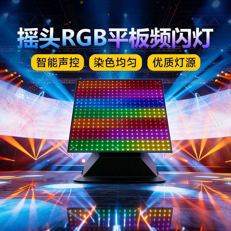 摇头平板捷灯光摇头rg平板频闪灯酒9创0W染色舞台灯吧b蹦迪迪吧氛