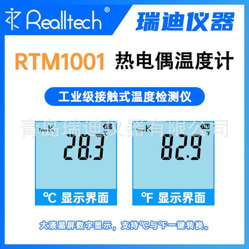 R270TM1001 便式热电温偶温测度计 K携型数字温度表 工业度量仪