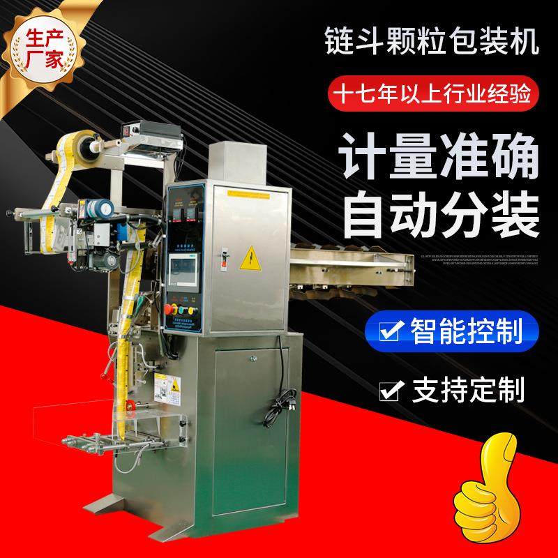 食品包装机黑枸杞黄金丸黑芝麻丸全自动颗粒封口机颗粒包装机
