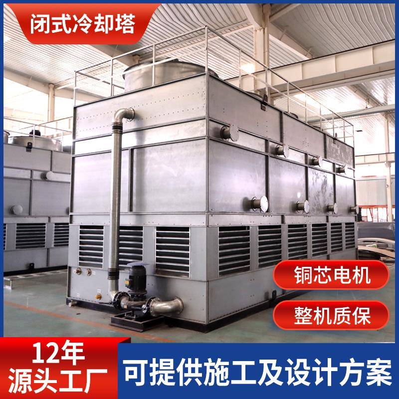 厂家出口方形混流闭式冷却塔不锈钢封闭设备循环降温蒸发式空冷器