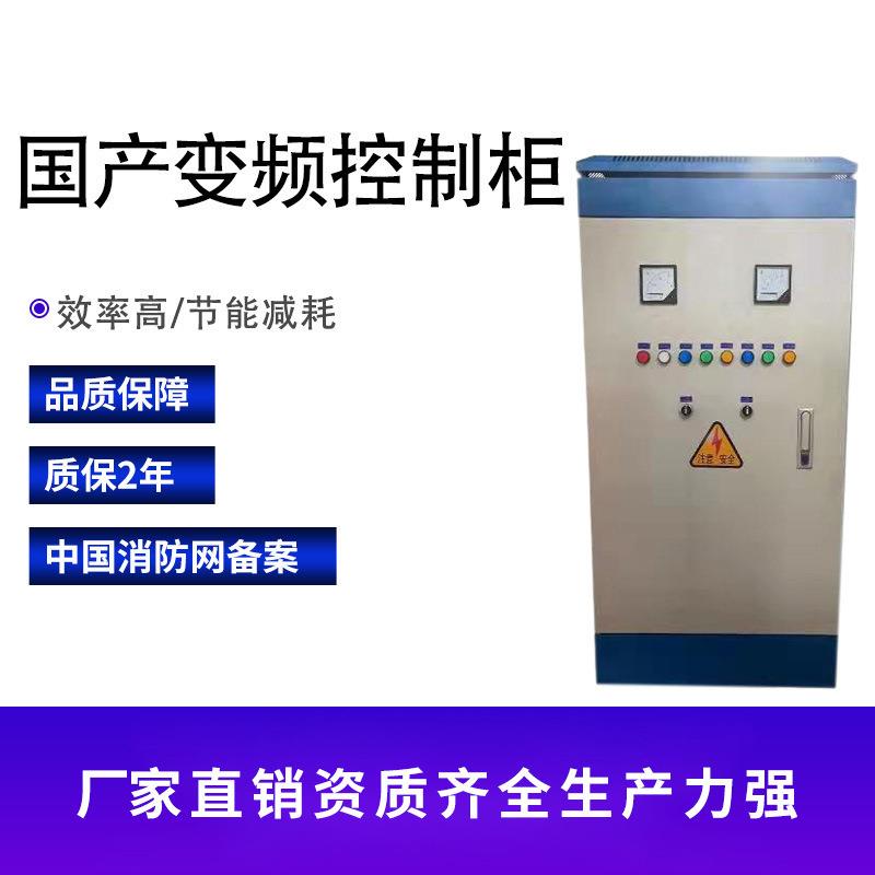 厂家供应PLC变频控制柜变频恒压控制柜全自动智能变频控制柜3CF