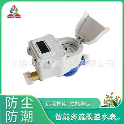 智能无线远传水表远程抄表预付费水表出租房家用自来水nb物联网