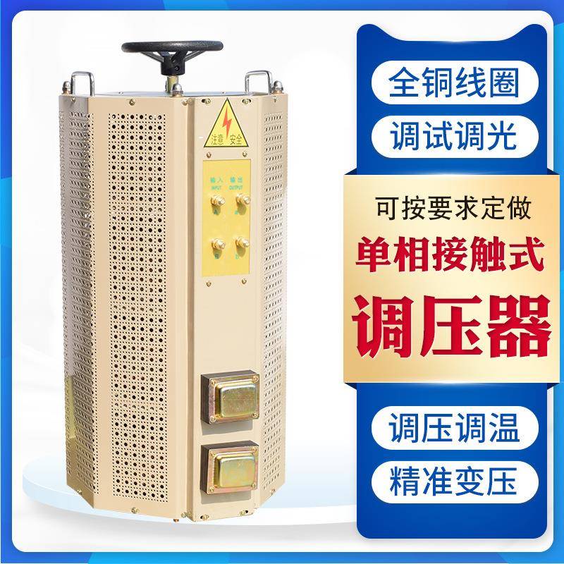 TDGC2J-40KVA单相接触式调压器0-400V升流器自耦调压变压器40KW