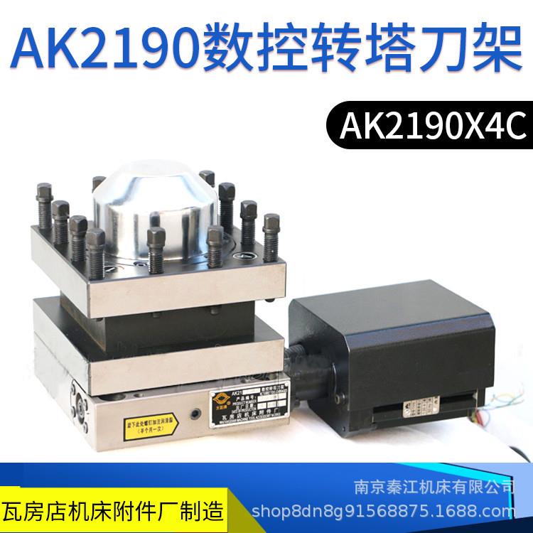 瓦房店刀架方圆控转牌塔刀架AK1106*4 大连瓦房店数控车床2发数信