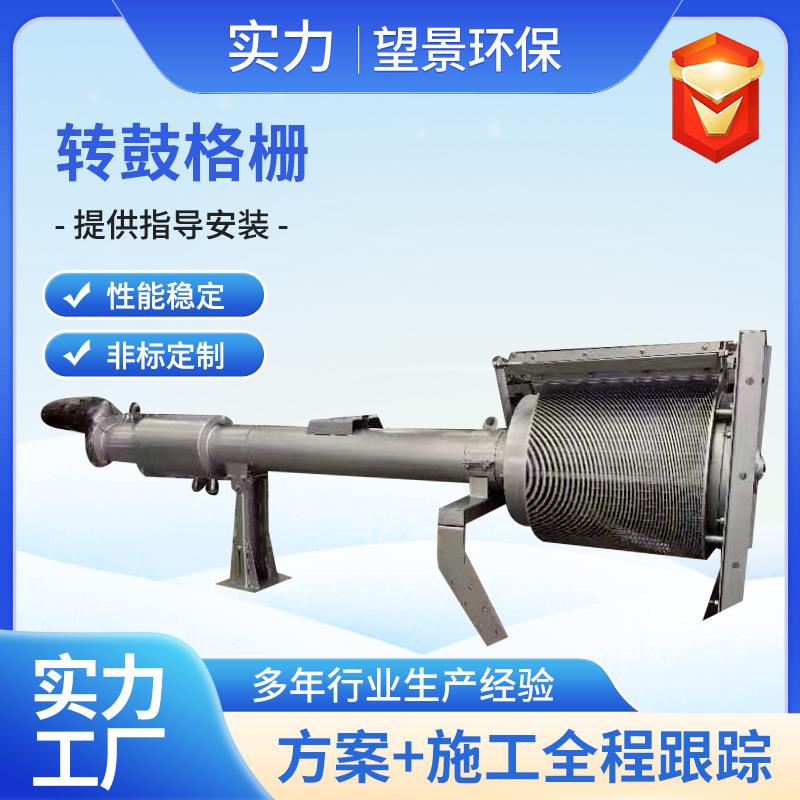 转鼓格栅过滤器滚筒式平面格栅不锈钢转鼓式细格栅过滤螺旋格栅
