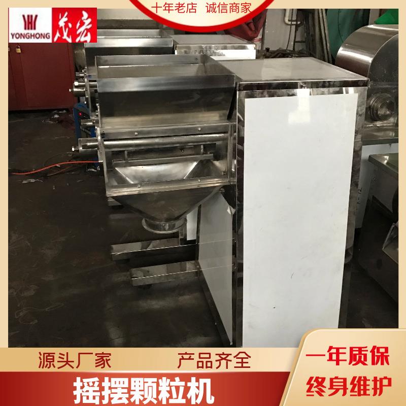 板蓝根制粒机摇摆食品制药饲料化工造粒设备节能全自动颗粒机干湿