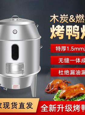 商用烤鸭钢炉燃气YANZHIME木炭烧腊烤鸡烧鹅炉双肉层加厚不锈皮五