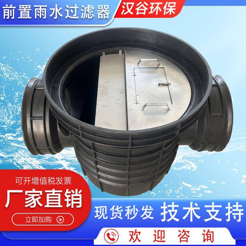 前置雨水过滤器海绵城市雨水收集回用系统不锈钢过滤井