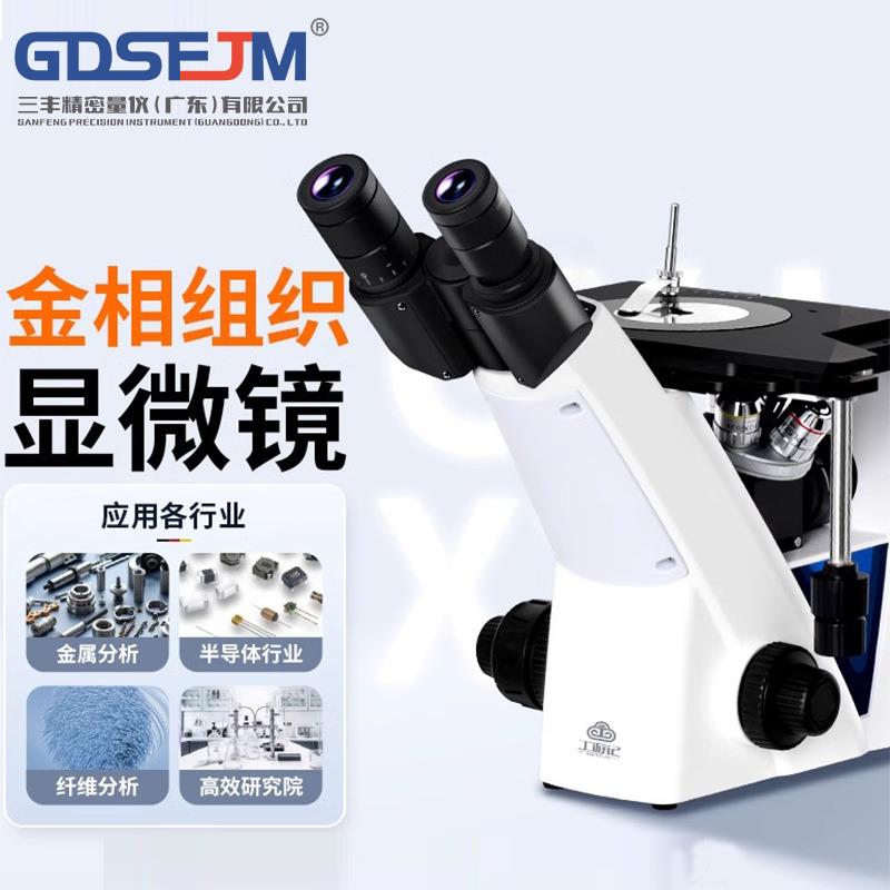 金相显微镜正置球化率晶粒度组织工业金属倒置金相显微镜分析仪