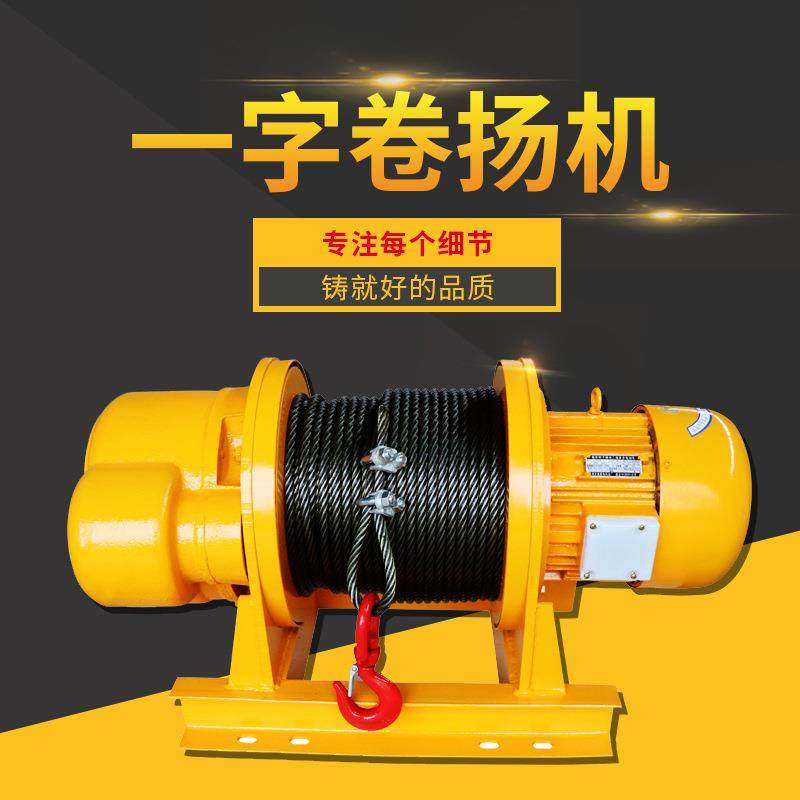 卷扬机2吨起重电动1tt建筑工地重型一字型横拉重型卷扬机,搬运/仓储/物流设备,其他起重搬运设备,淘宝优惠券,粉丝福利购,淘宝优惠卷