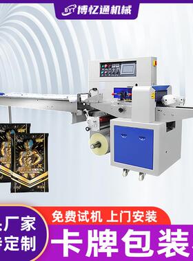 游戏卡牌包装机动漫纸牌卡片全自动封口机漫画卡桌游卡枕式打包机