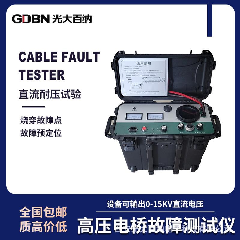 高压电缆故障烧穿仪直流耐压电桥定位高阻击穿检测仪通断