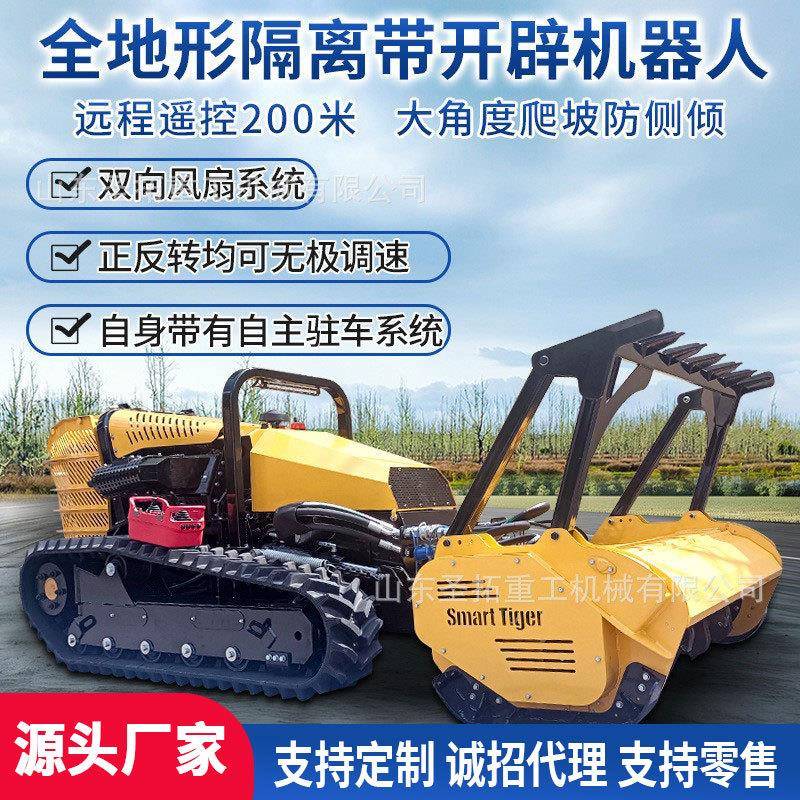 隔离带开辟车柴油遥控双履带开辟防火隔离带隔离带开辟机器人