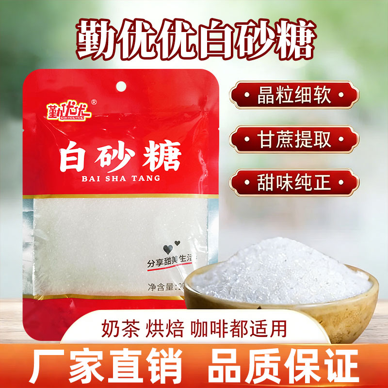 勤优优广西纯正甘蔗优质绵砂糖