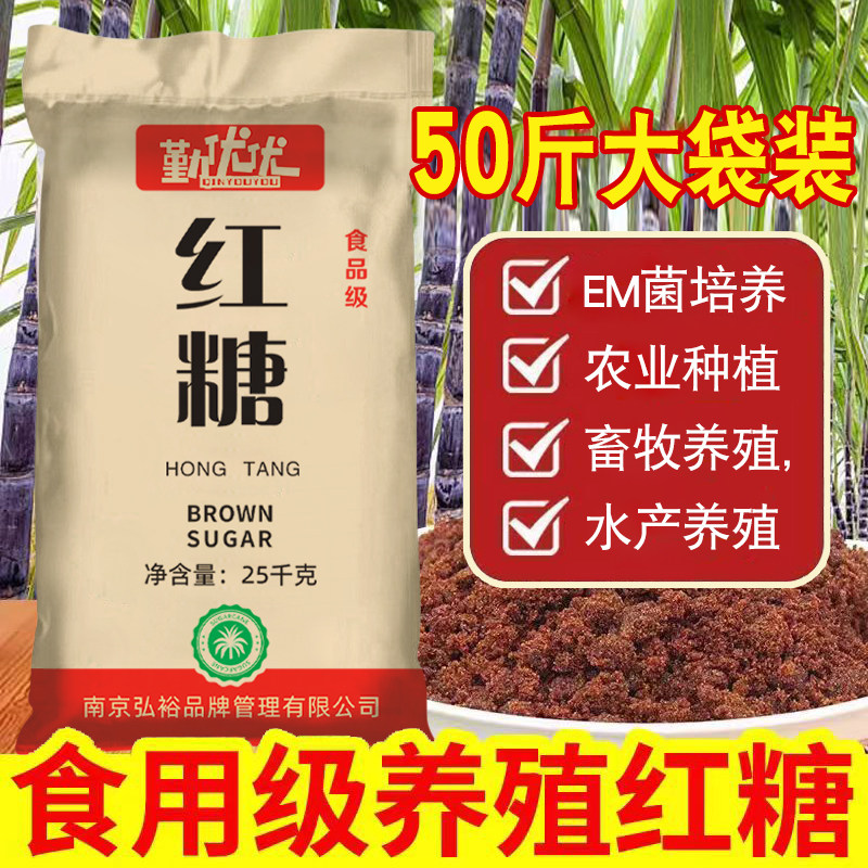 红糖食品级25kg大袋装红糖粉水产养殖农业种植发酵50斤牛皮纸袋装