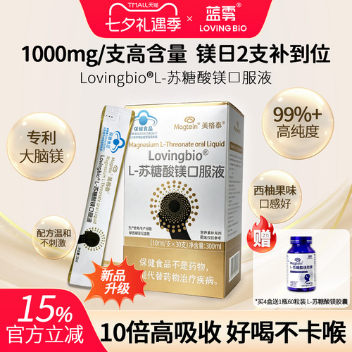 蓝雾苏糖酸镁口服液官方旗舰店