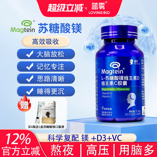蓝雾苏糖酸镁补剂胶囊成人睡眠