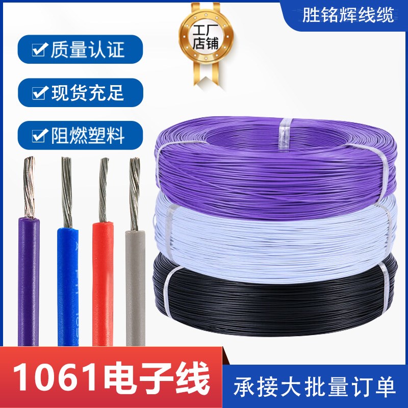 UL1061电子线32/30/28/26/24/22/20/18/16AWG电路板连接线 端子线