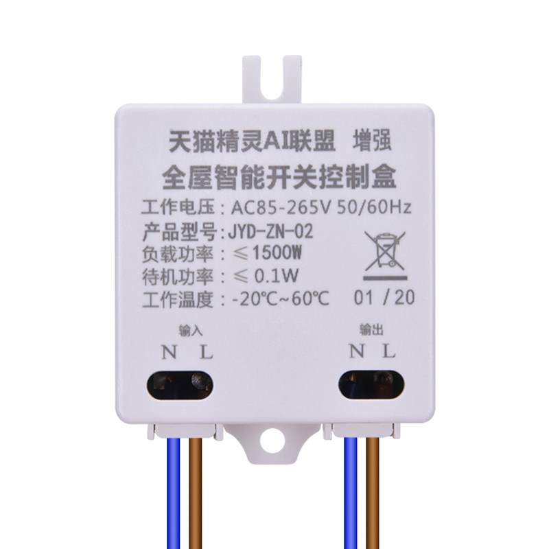 天猫精灵语音控制器家居智能语音开关灯具无线模块远程控制遥控器