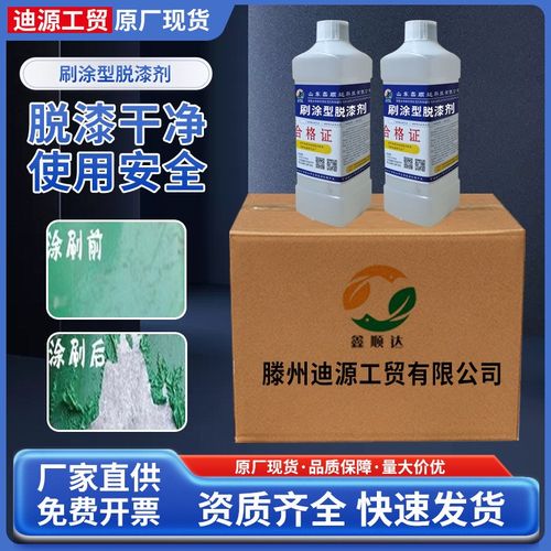 金属脱漆除胶剂汽车去油漆清洗剂强力剂轮毂涂刷烤漆除漆脱漆剂