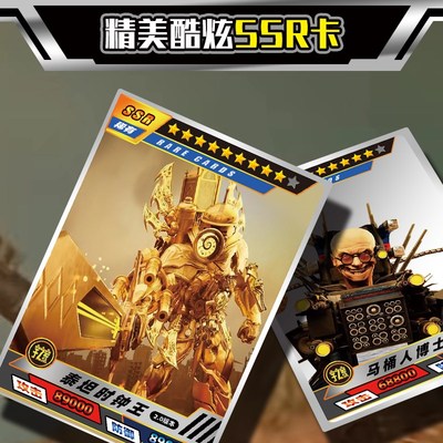 马桶人vs时钟王卡片战斗升级版礼盒男孩生日新年礼物监控人闪卡
