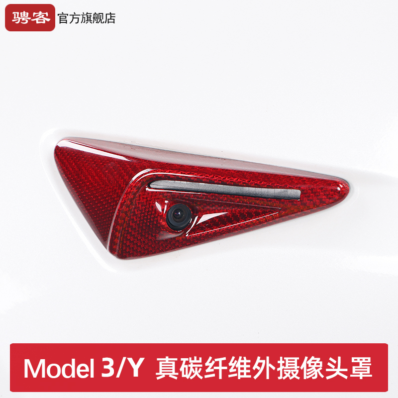 特斯拉Model3/Y真碳纤维全包侧边摄像头盖贴叶子板丫改装内饰配件