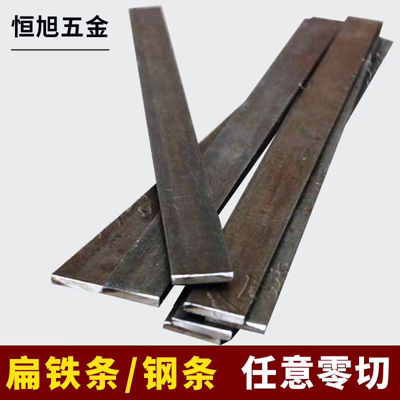 方铁条板冷拉扁钢条扁铁条扁钢条方钢条油钢条激光零切割定制加工