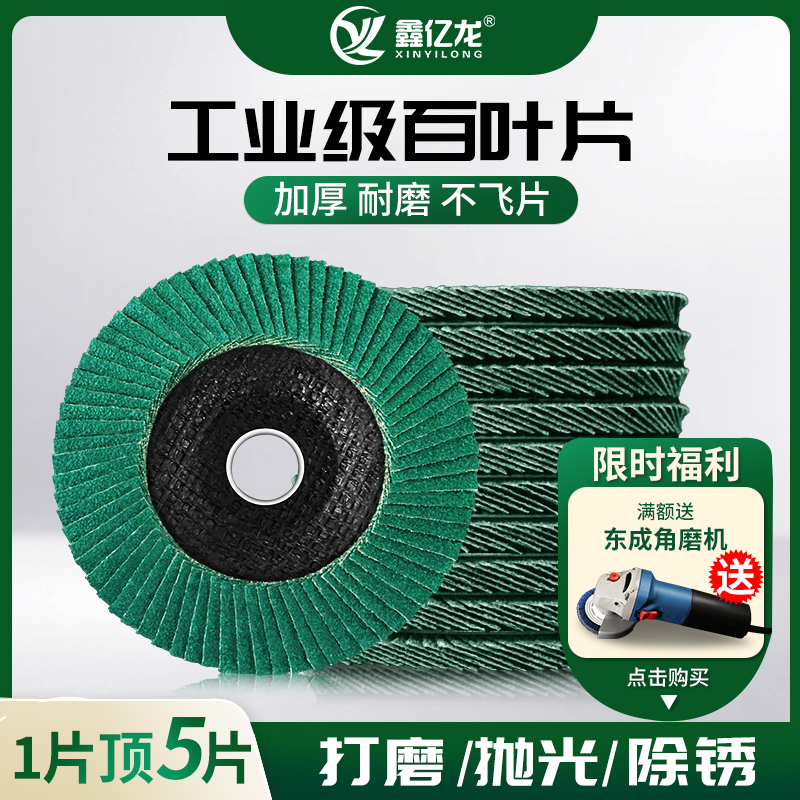 百叶轮打磨片角磨机100砂布千叶轮抛光轮不锈钢木板抛光片百叶片